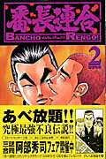 番長連合