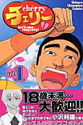 チェリー