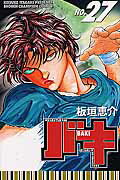 バキ 27