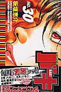 バキ 30
