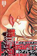 範馬刃牙 5