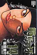 範馬刃牙 14