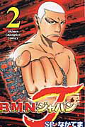 B.M.N.ジャパン 2