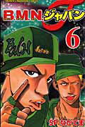 B.M.N.ジャパン 6