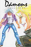 Damons 10