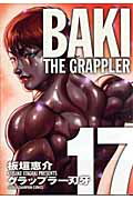 グラップラー刃牙 完全版 17