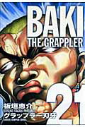 グラップラー刃牙 完全版 21