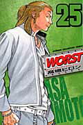 WORST（ワースト）（25）