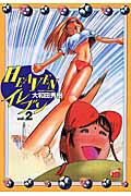 HEAVENイレブン 2