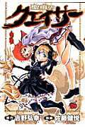聖痕のクェイサー 2