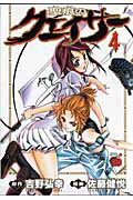 聖痕のクェイサー 4