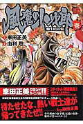 風魔の小次郎 柳生暗殺帖 1