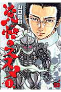覚悟のススメ 1