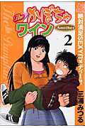 The・かぼちゃワインAnother 2