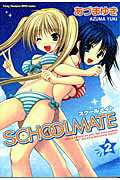 SCHOOLMATE 2