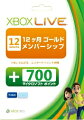 Xbox LIVE 12ヶ月+700 マイクロソフトポイントパックの画像