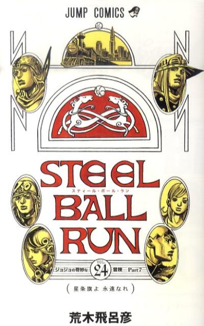 STEEL BALL RUN 24