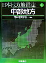 日本地方地質誌(4)