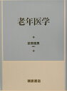 老年医学