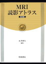 MRI読影アトラス普及版