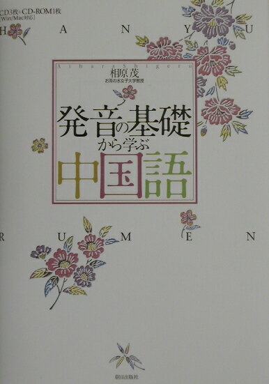 発音の基礎から学ぶ中国語