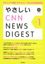 やさしいCNN　news　digest（vol．1） [ English　Express編集部 ]