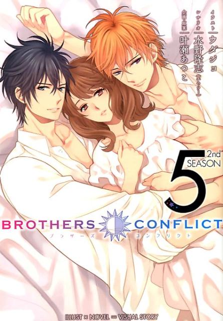 BROTHERS CONFLICT 2nd SEASON（5) [ ウダジョ ]