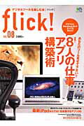 flick！（vol．08）