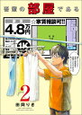 吾輩の部屋である(2) (ゲッサン少年サンデーコミックススペ...