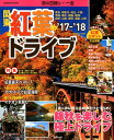 関東紅葉ドライブ(’17〜’18) 秋の日帰り・一泊 (SE...