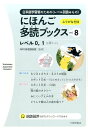 にほんご多読ブックスvol.8