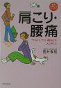 肩こり・腰痛