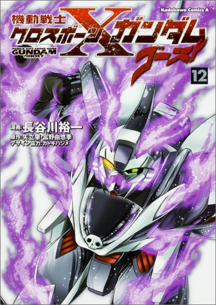 キドウセンシクロスボーンガンダムゴースト