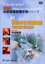 DVD>実況!!泌尿器腹腔鏡手術シリーズ(5) 根治的右腎摘除術(経腹膜到達法) ()