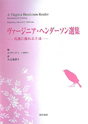 ヴァ-ジニア・ヘンダ-ソン選集【送料無料】