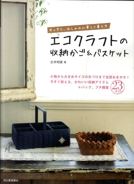 クラフトテープでつくるかごの作り方 楽しい作り方アイデア集 Izilook