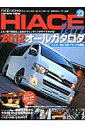 TOYOTA new HIACE fan(vol.23) 200系ハイエース・オールカタログ (ヤエスメディアムック)