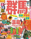 るるぶ群馬(’17)