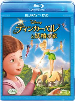 ティンカー・ベルと妖精の家 【Blu-ray】【Disneyzone】 [ メイ・ホイットマン ]