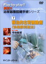 DVD>実況!!泌尿器腹腔鏡手術シリーズ(7) 根治的右副腎摘除術(後腹膜到達法) ()