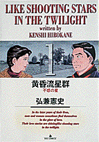 黄昏流星群