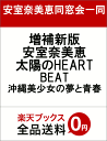 増補新版 安室奈美恵 太陽のHEART ...