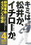 キミは松井か、イチローか。