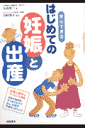 安心できるはじめての妊娠と出産