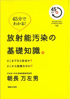 放射能汚染の基礎知識。