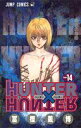 HUNTER×HUNTER（14） （ジャンプ・コミックス） ...