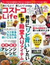 おいしい！楽しい！！コストコLife （学研ムック） [ ゲットナビ編集部 ]