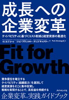 成長への企業変革