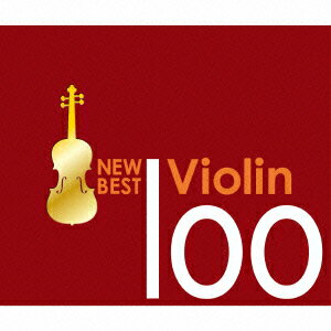 ニュー・ベスト・ヴァイオリン100 [ (クラシック) ]...:book:17018980