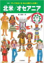 【予約】 北米 オセアニア
